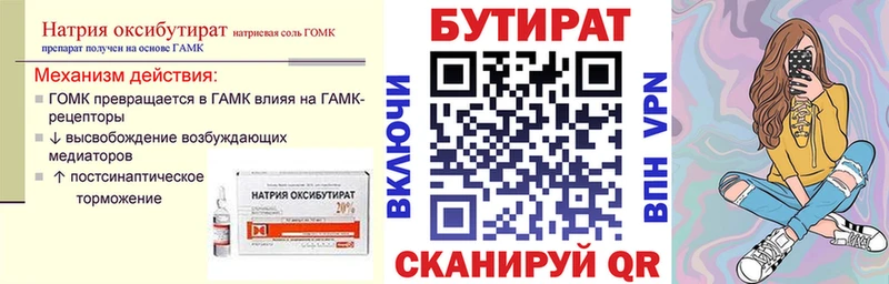 Бутират GHB Котлас