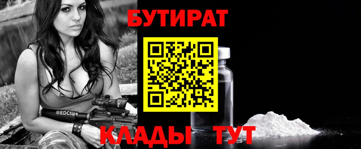 Котлас  БУТИРАТ бутик  Вход с VPN 