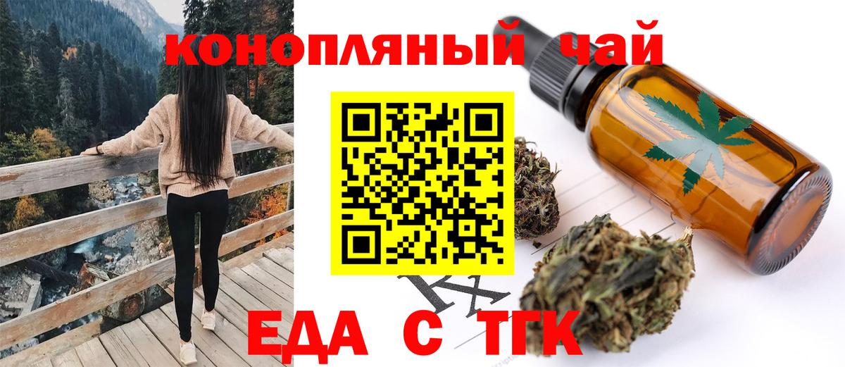 Еда ТГК конопля  Вход с VPN  Котлас 