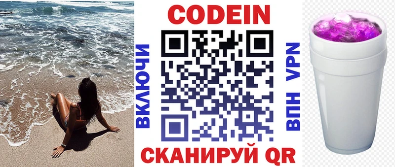 Кодеиновый сироп Lean напиток Lean (лин)  Котлас 