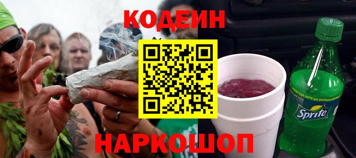 Котлас  Кодеин Purple Drank  Вход с VPN 