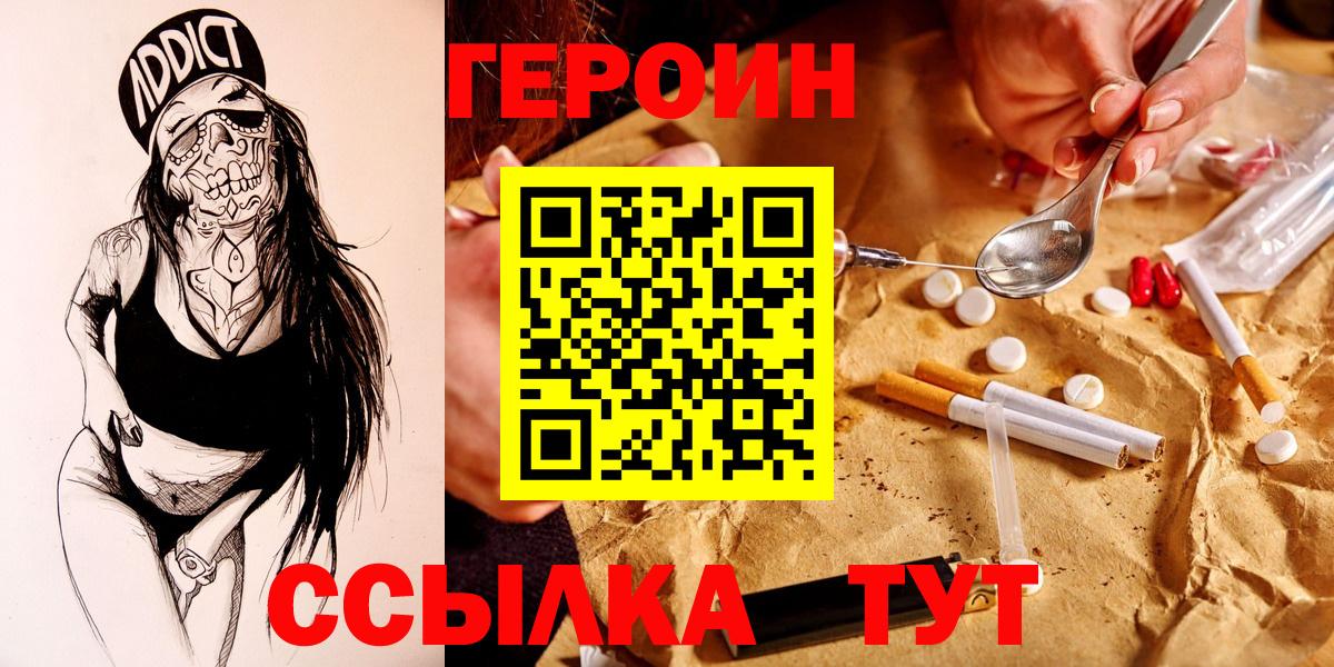 ГЕРОИН VHQ Котлас