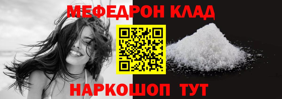 Мефедрон  Котлас
