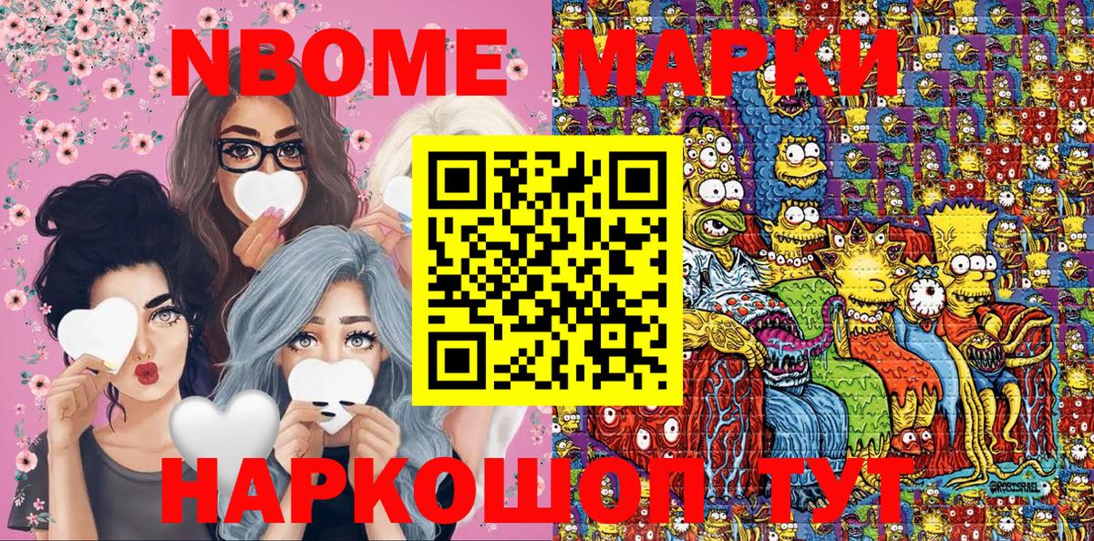 Марки N-bome 1500мкг Котлас